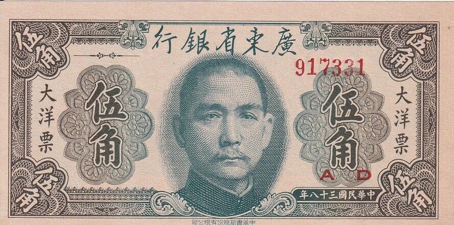 China 50 cents 1949 P S2455 UNC Yellow Tone