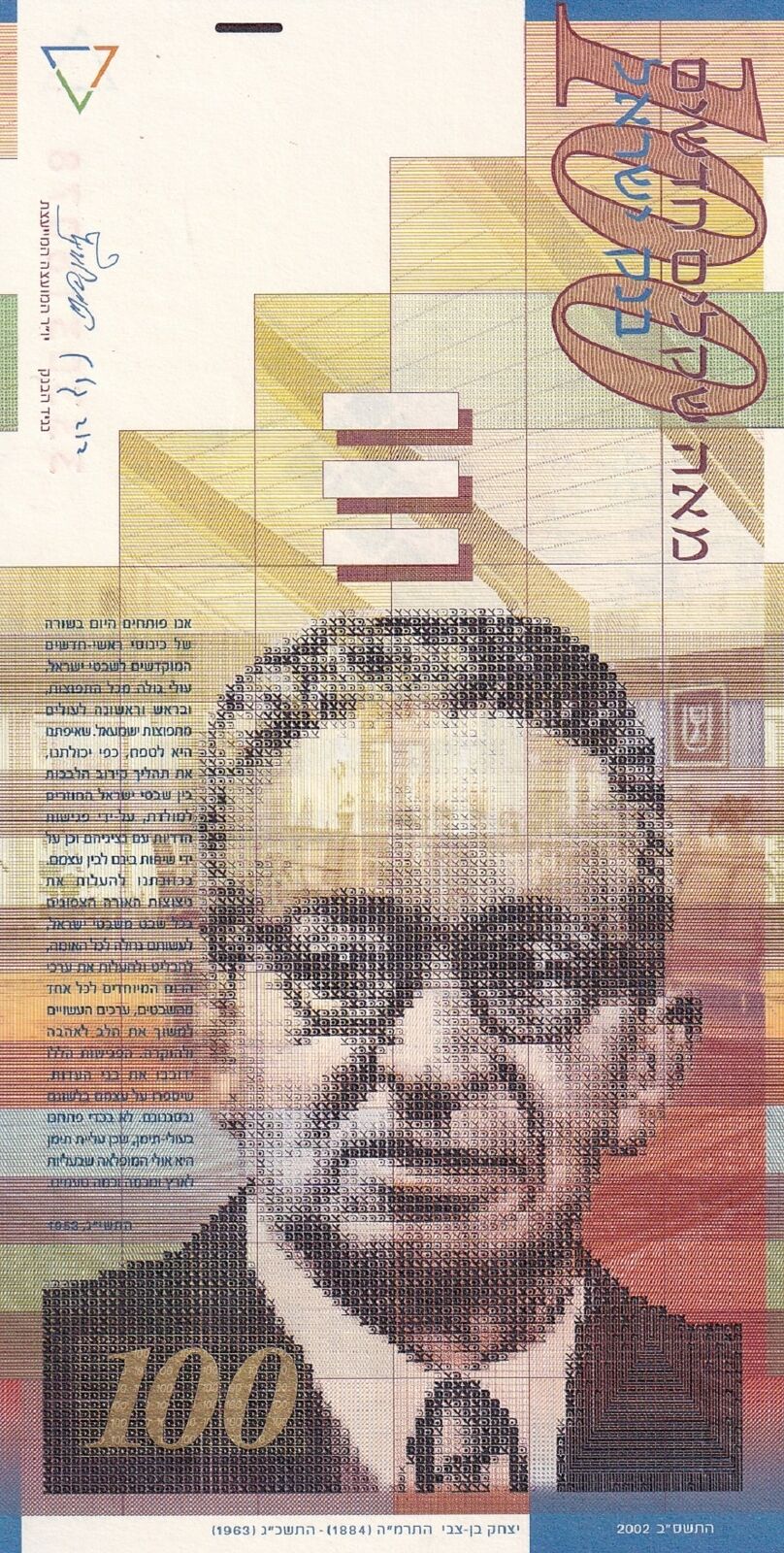 Israel 100 New Sheqalim 2002 ND 2003 P 61 b UNC