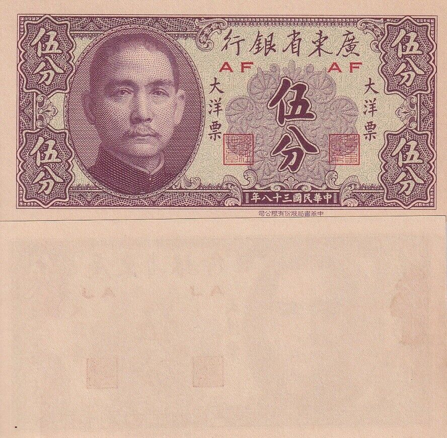 China 5 Fen 1949 P S2453 UNC Yellow Tone