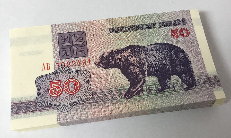 Belarus 50 Rublei 1992 P 7 UNC LOT 100 PCS 1 BUNDLE