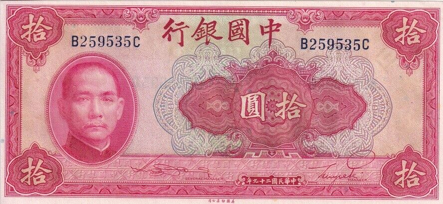 CHINA 10 Yuan ND 1940 P 85 b UNC