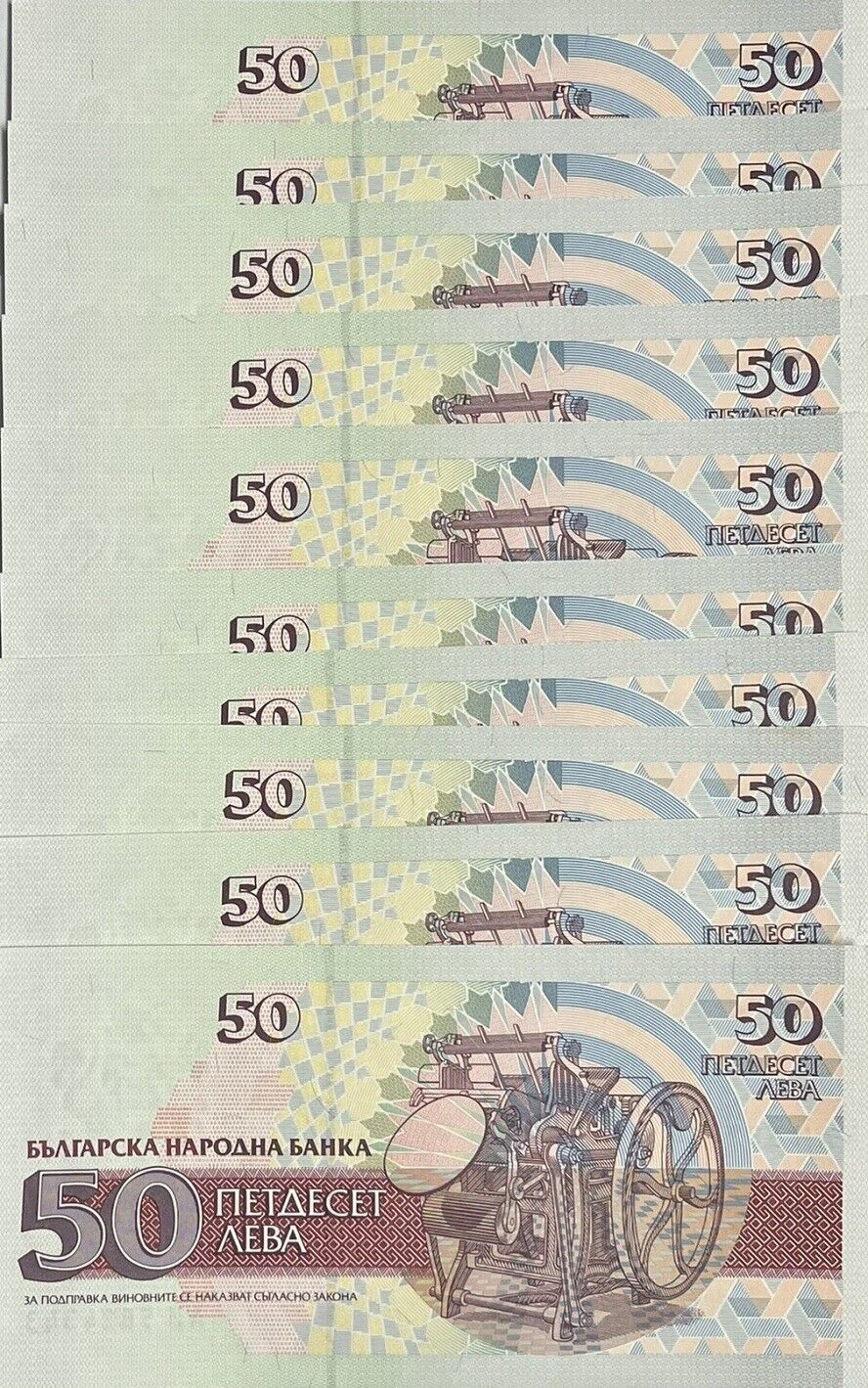 Bulgaria 50 Leva 1992 P 101 UNC LOT 10 PCS