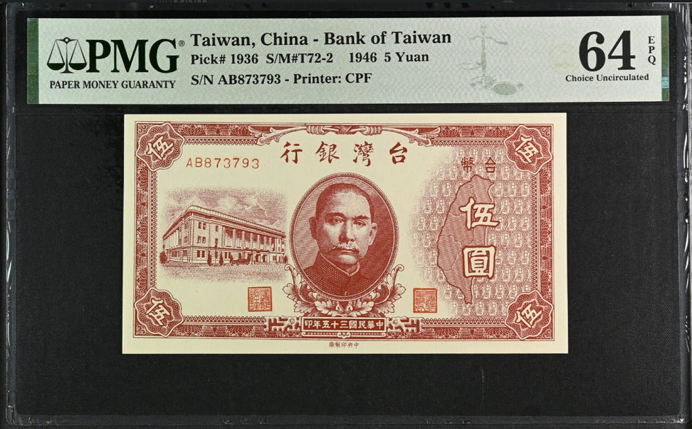 Taiwan 500 Yuan 1946 P 1936 China Choice UNC PMG 64 EPQ