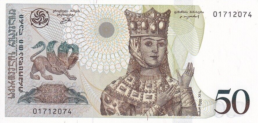 Georgia 50 Lari 1995 P 58 UNC