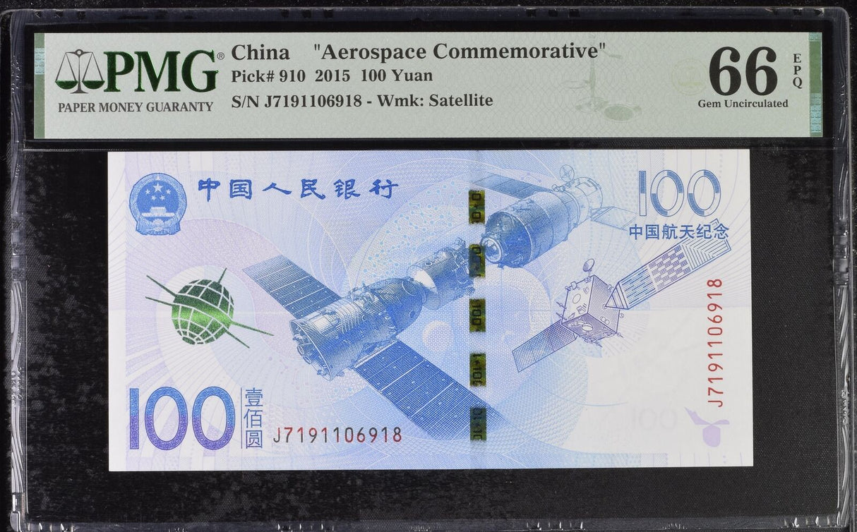 China 100 Yuan 2015 P 910 Blue Aerospace COMM. GEM UNC PMG 66 EPQ