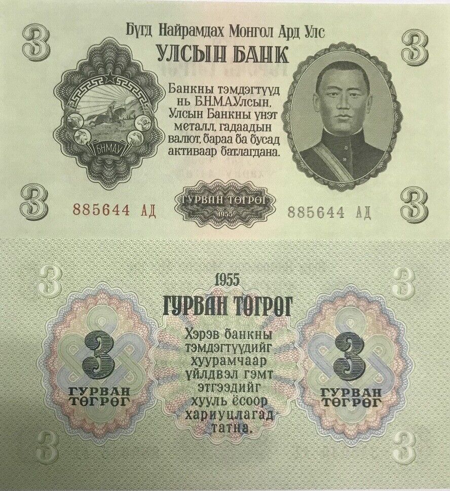 Mongolia 3 Tugrik 1955 P 29 AUnc