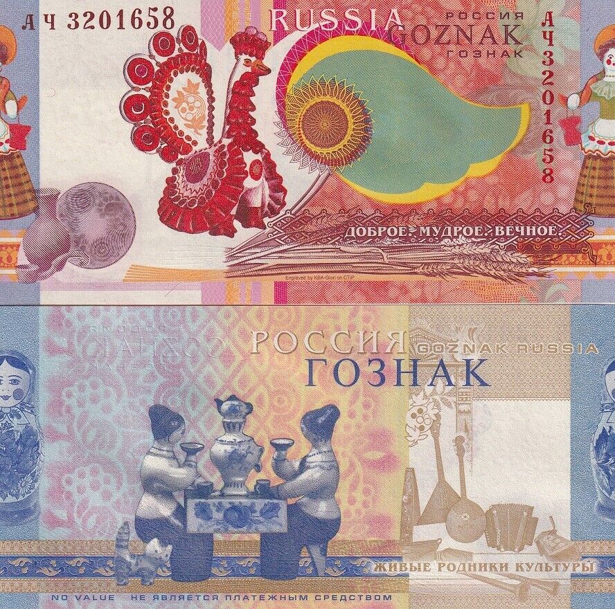 Russia Goznak Printing Company Test Note KBA Giori Chicken