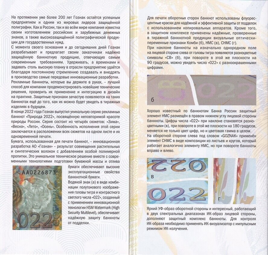 Test Note Russia 4 Tigers in Folder 2022 Goznak Colorful