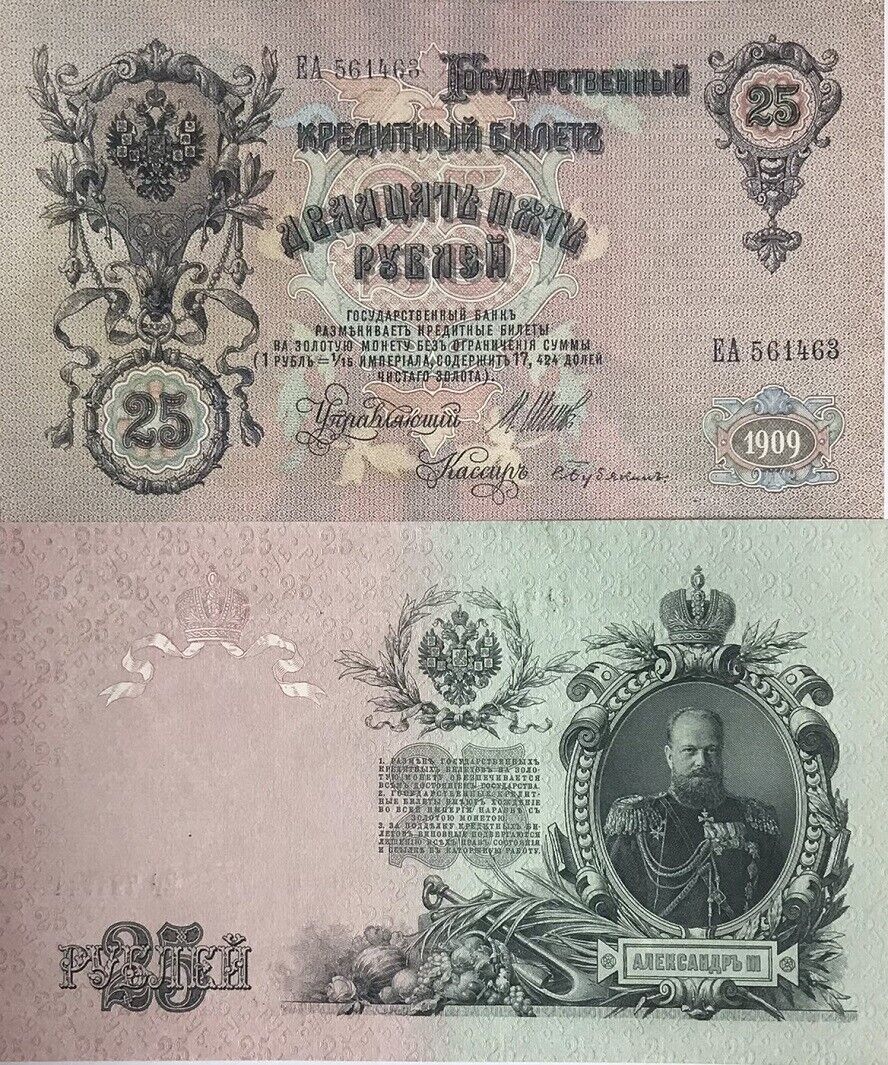 Russia 25 Rubles 1909 P 12 b AU-UNC