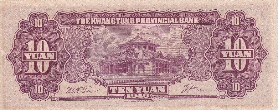 China 10 yuan 1949 P S2458 UNC