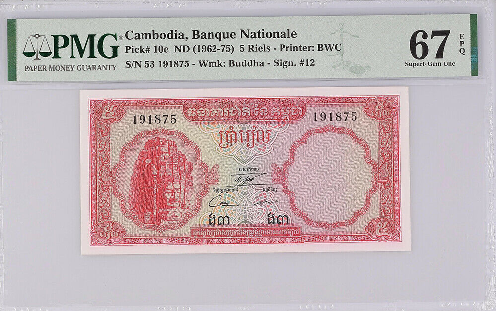 Cambodia 5 Riels ND 1962 - 1975 P 10 c Superb GEM UNC PMG 67 EPQ High