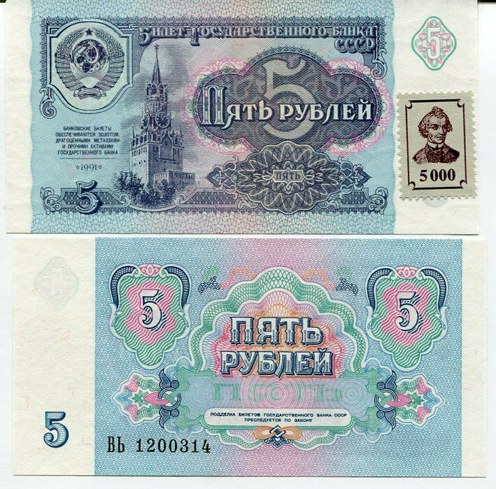 TRANSNISTRIA 5000 RUBLES ON 5 RUBLES 1994 (1991) P 14B UNC