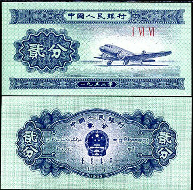 China 2 Fen 1953 P 861 UNC