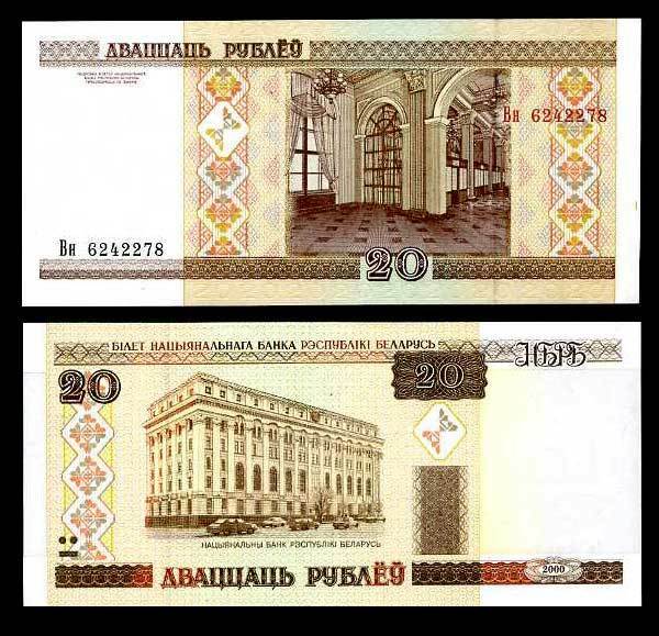 BELARUS 20 RUBLE 2000 P 24 UNC