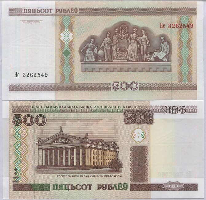 Belarus 500 Rublei 2000 P 27 a UNC