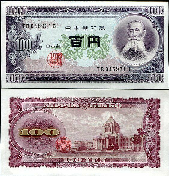 Japan 100 Yen ND 1953 P 90 c AUNC ABOUT UNC