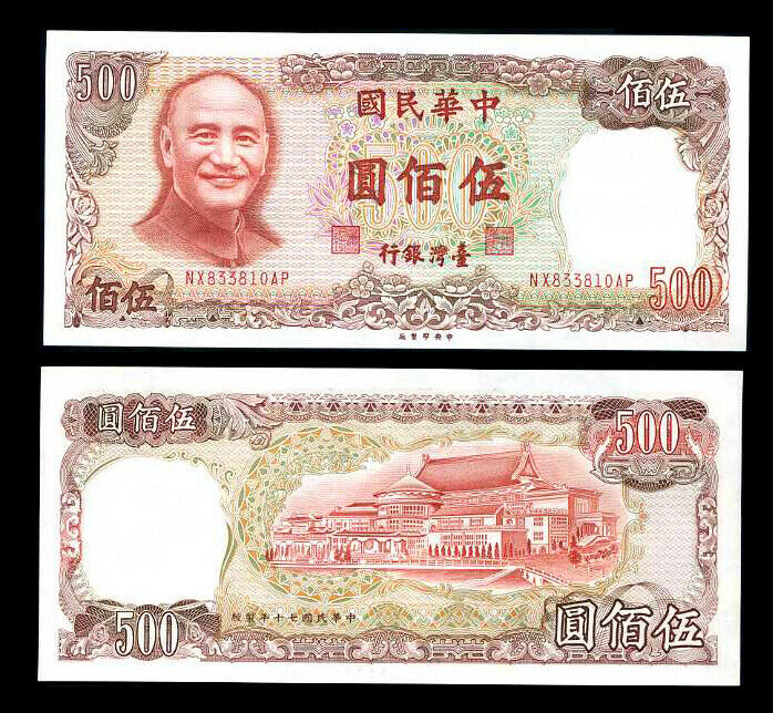 TAIWAN 500 YUAN 1981 P 1987 UNC