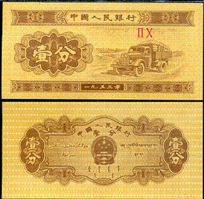 CHINA 1 FEN 1953 P 860 UNC
