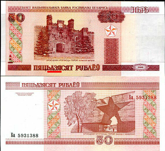 BELARUS 50 RUBLES 2011 NO E LETTER P 25 b UNC
