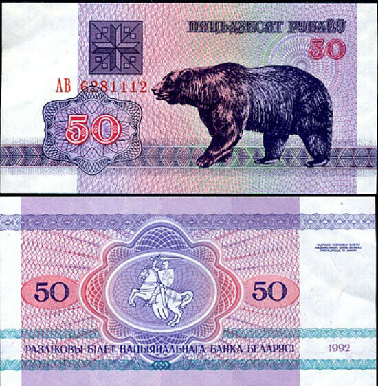 BELARUS 50 RUBLE 1992 P 7 UNC