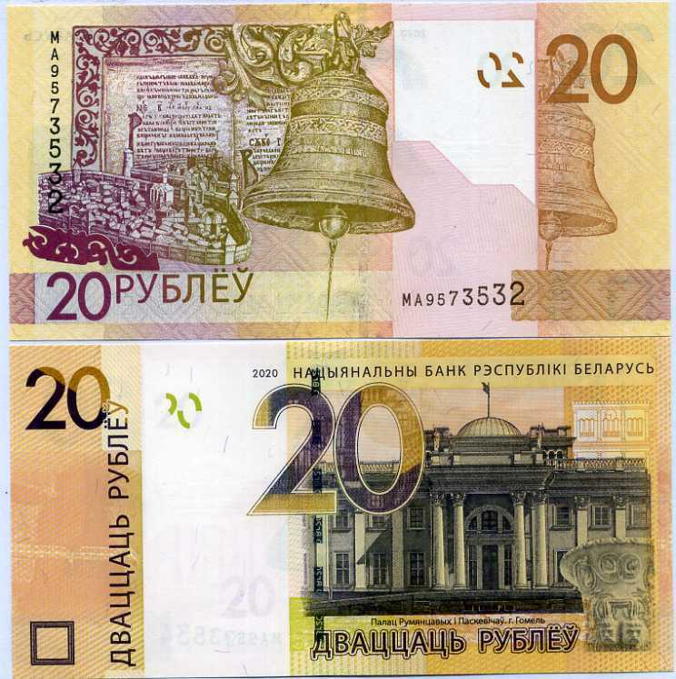 Belarus 20 Rubles 2020 P 39 UNC