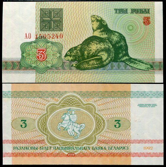 BELARUS 3 RUBLE 1992 P 3 UNC