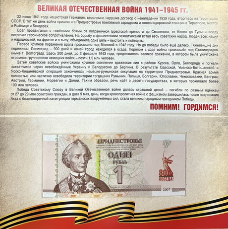 The History of Transnistria’s Banknotes: From Stamped Soviet Notes to the 2025 Rubles