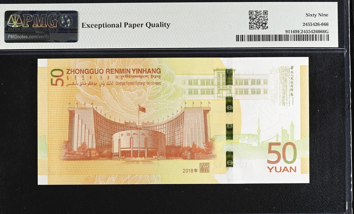 China 50 Yuan 2018 70th P 911 Superb Gem UNC PMG 69 EPQ