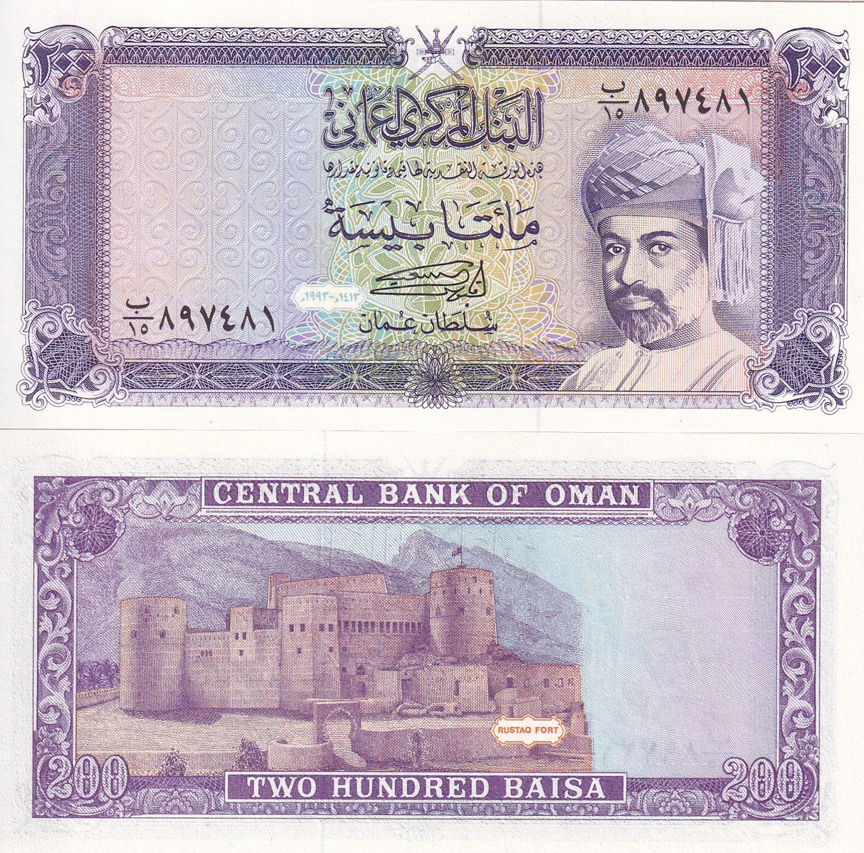 Oman 200 Baisa ND 1993 P 23 b UNC ,Sultan Qaboos bin Sa'id ,Rustaq fortress