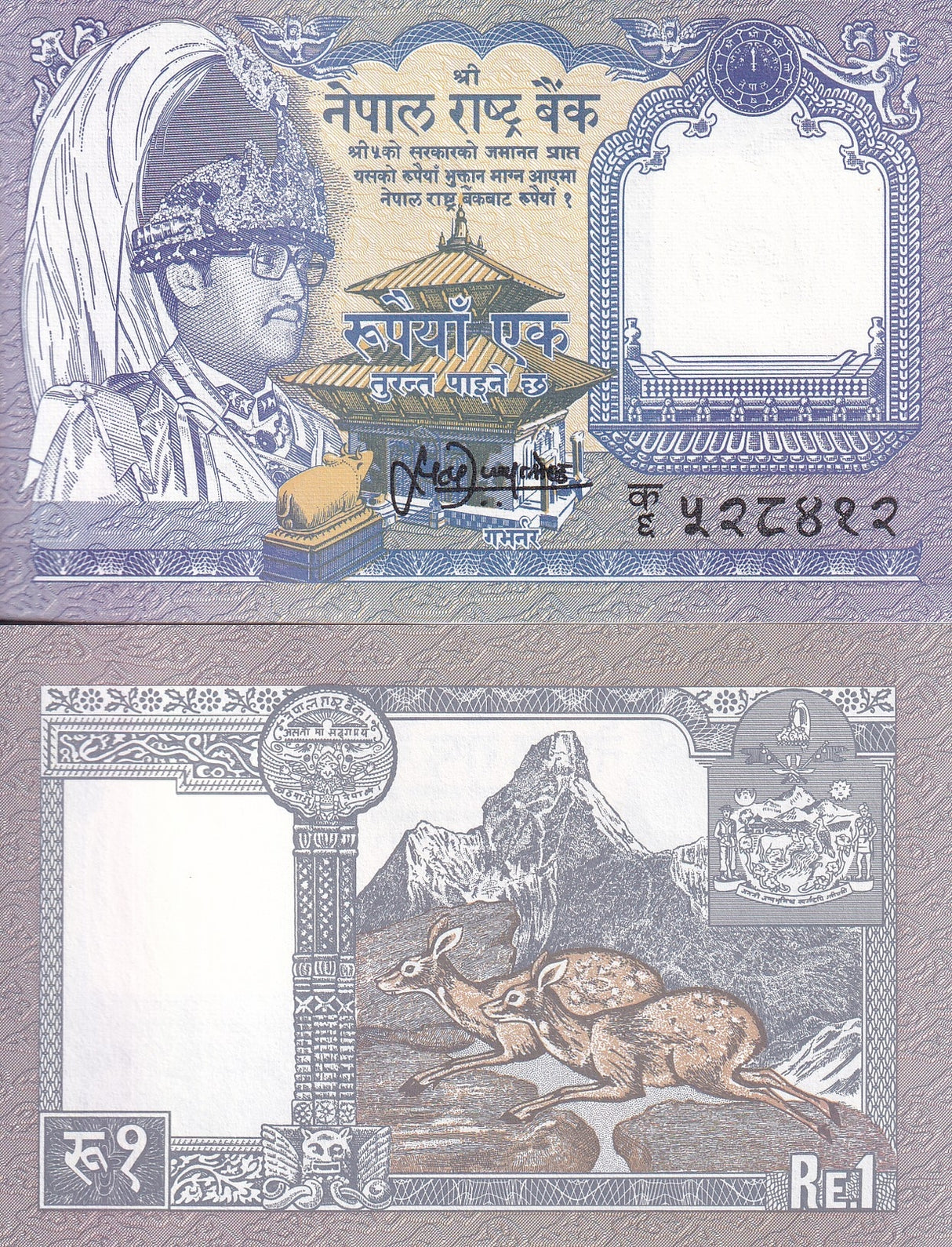 Nepal 1 Rupee ND 1995 - 2000 P 37 UNC