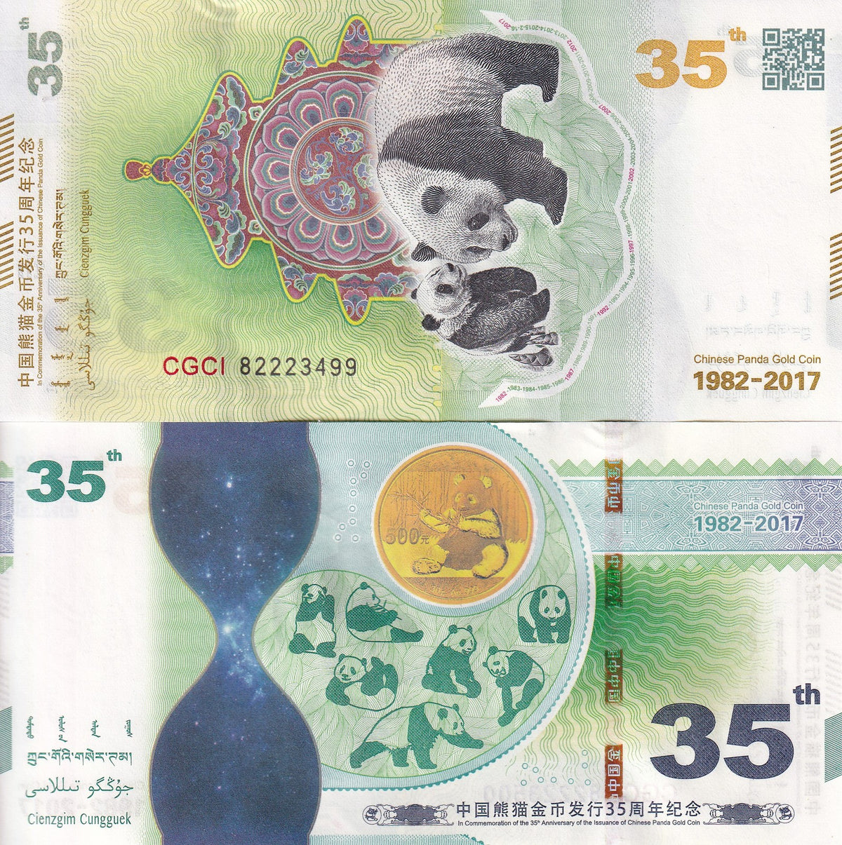 China Test Note ,35th Anniversary 1982-2017 Chinese Panda CGCI ,Xiang Mao UNC