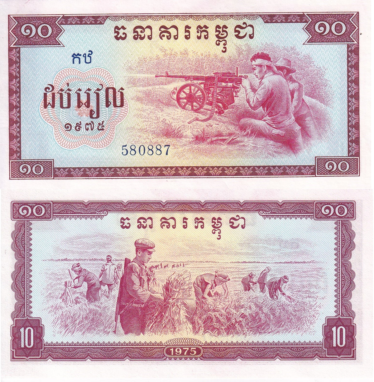Cambodia 10 Riels 1975 P 22 UNC