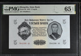 Mongolia 5 Tugrik 1955 P 30 Gem UNC PMG 65 EPQ