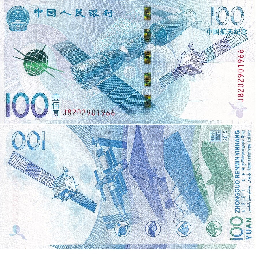 China 100 Yuan 2015 Aerospace Commemorative P 910 UNC