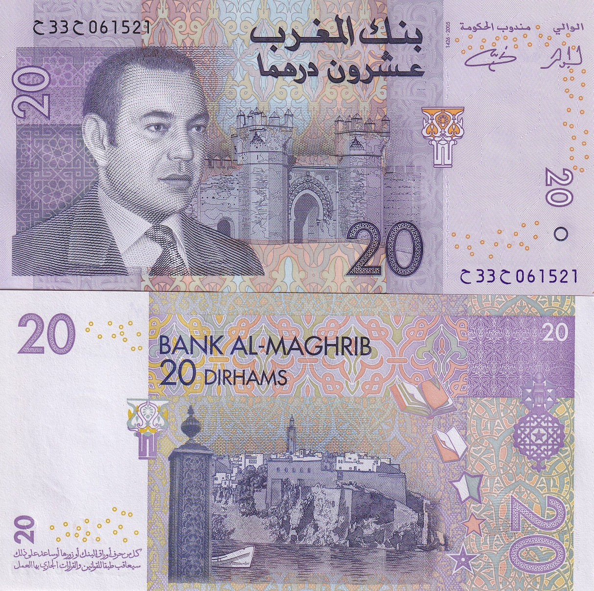Morocco 20 Dirhams 2005 P 68 UNC