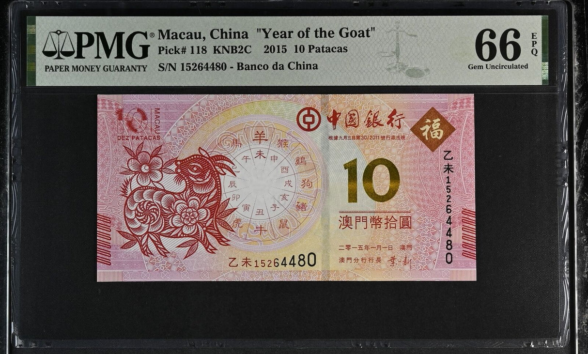Macau 10 Patacas 2015 P 118 Goat BOC Gem UNC PMG 66 EPQ