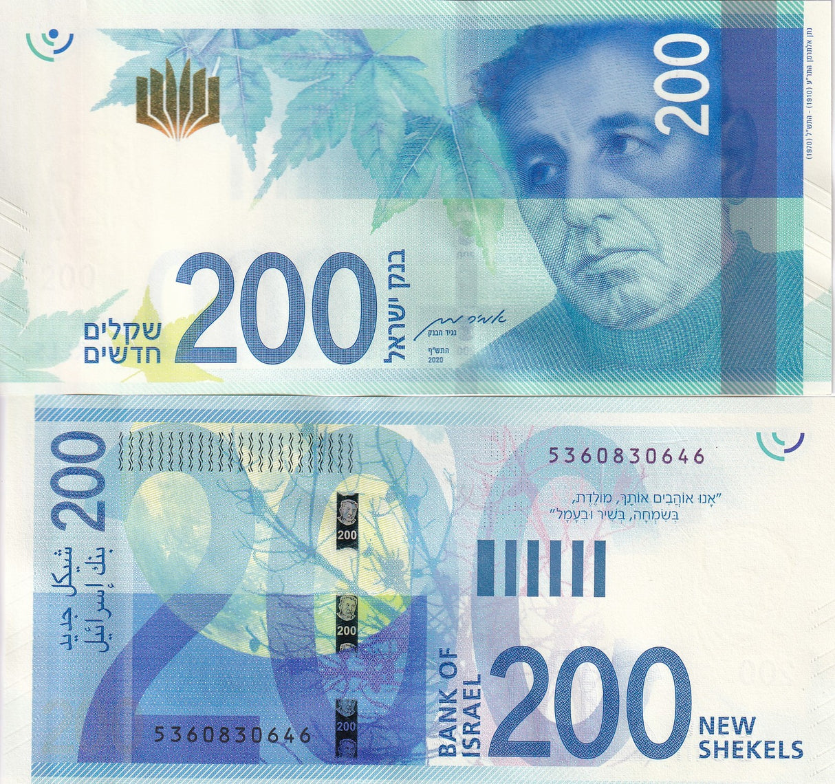 Israel 200 New Shekels 2020 P 68 UNC