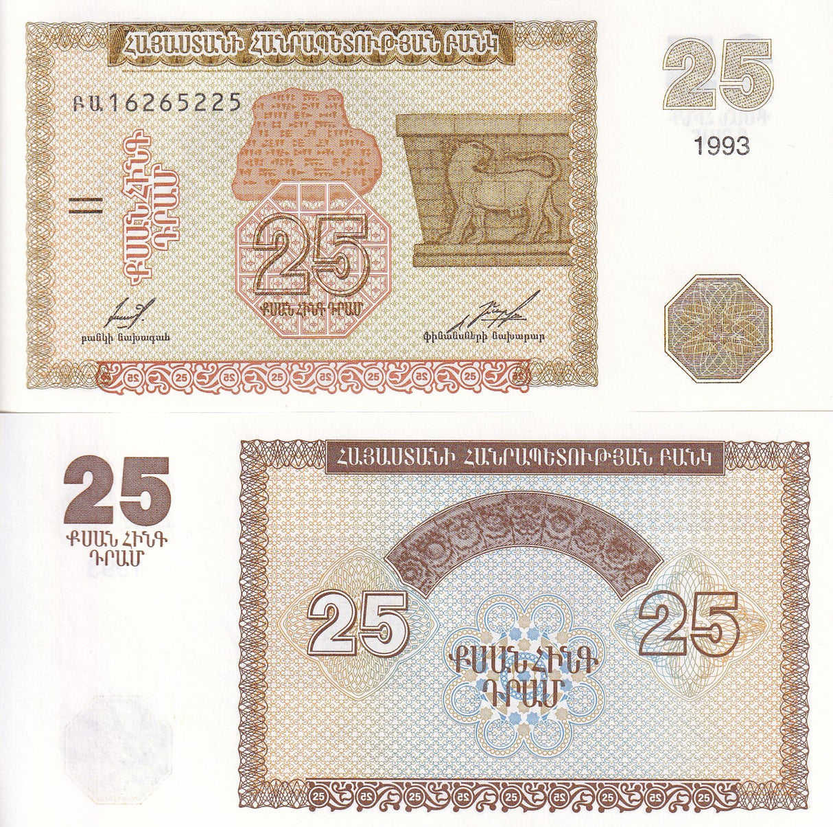 Armenia 25 Dram 1993 P 34 Frieze from Erebuni Castle UNC