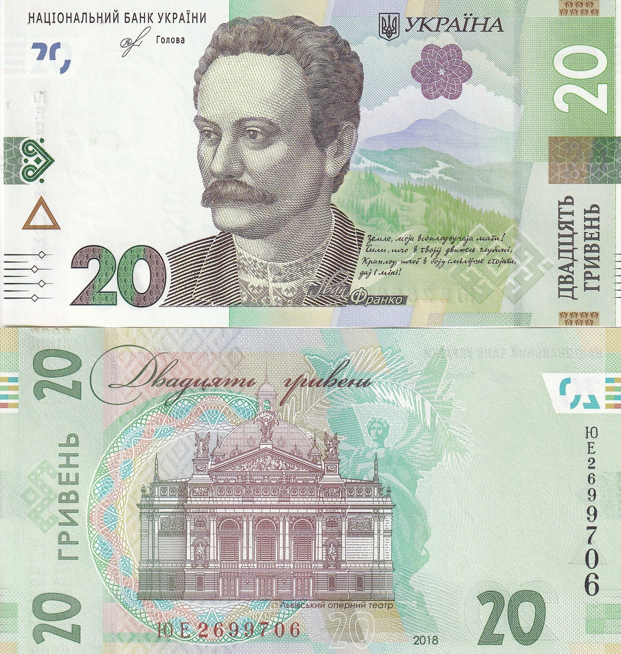 Ukraine 20 Hryven 2018 P A126 UNC