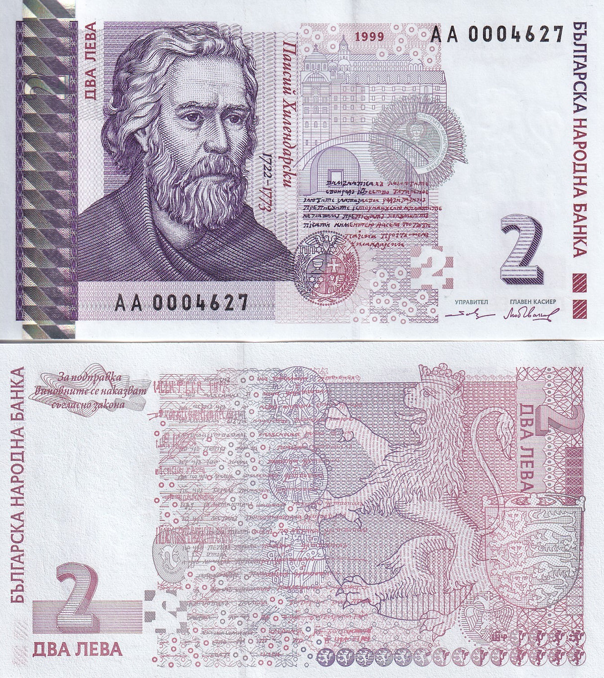 Bulgaria 2 Leva 1999 P 115 a UNC