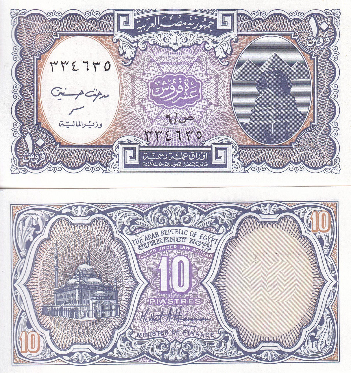 Egypt 10 Piastres L. 1940 (1999-2002) P 189 b UNC