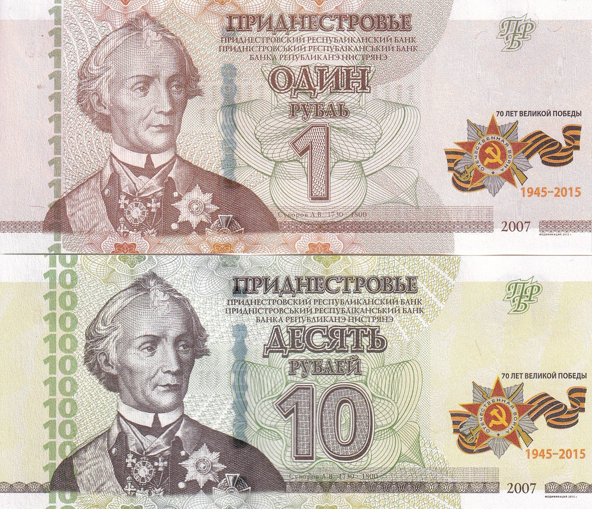 Transnistria Set 2 UNC 1 10 Rublei 1945-2015 Commemorative 70th Victory P 52 53
