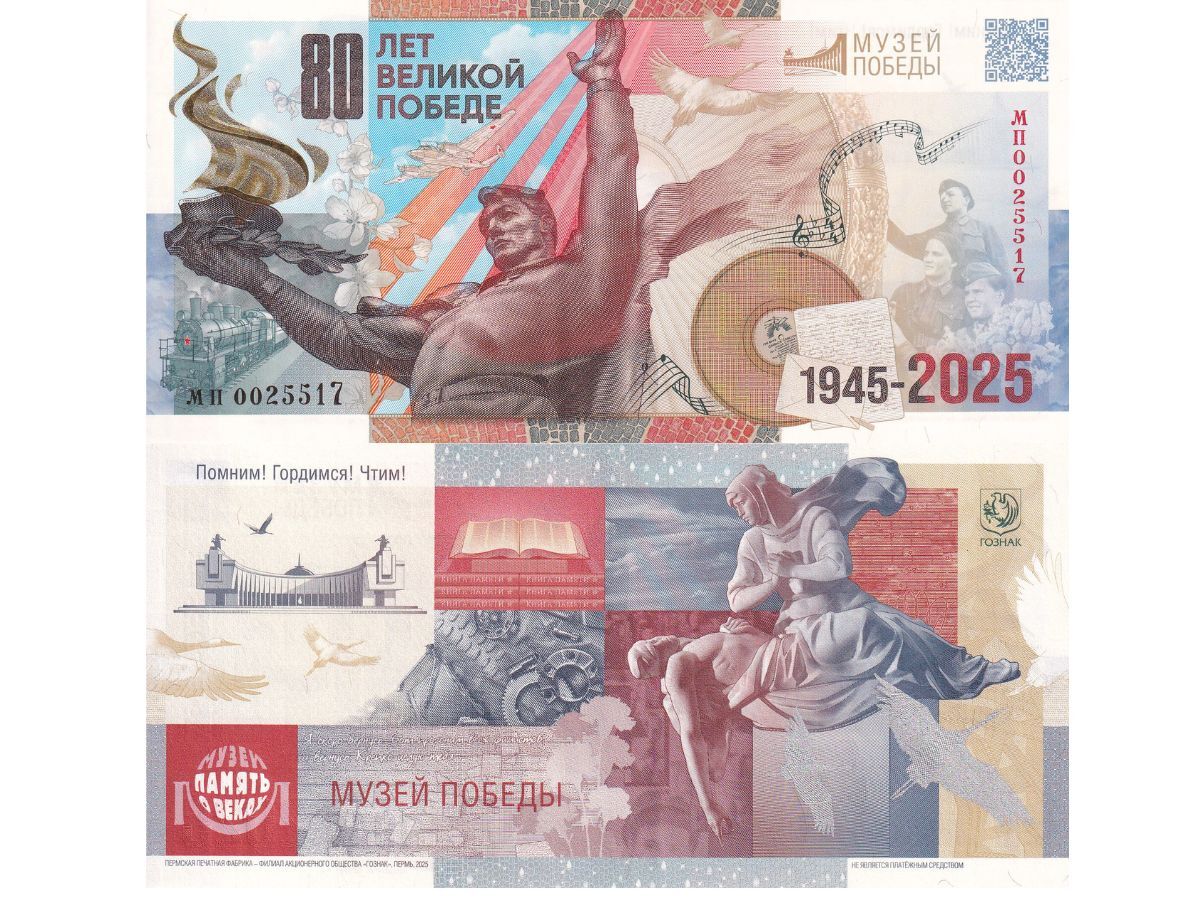 Russia Goznak 2025 Commemorative 80th Anni. Victory Souvenir Test Note LOT 3 PCS