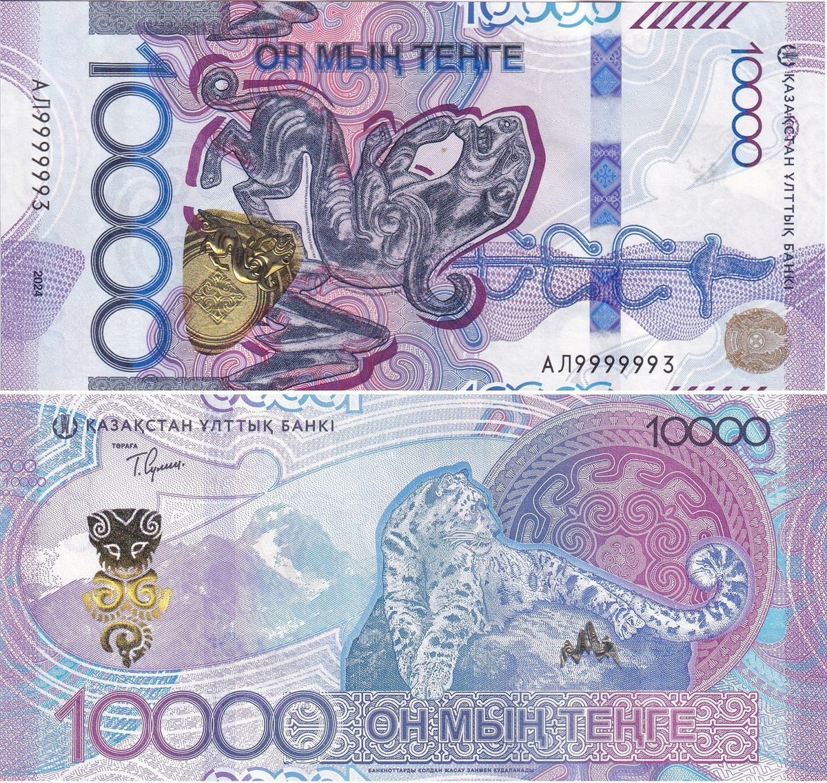 Kazakhstan 10000 Tenge 2024 P 55 Saki Leopard NICE Number 999993 UNC
