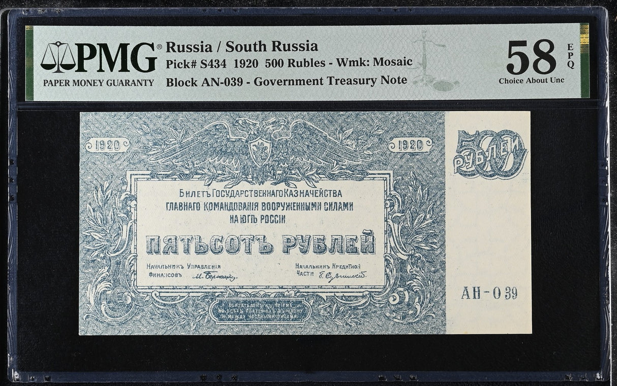 Russia 500 Rubles 1920 P S434 Choice About UNC PMG 58 EPQ