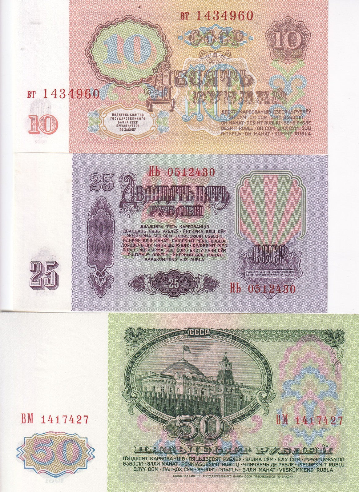 Russia Set 3 UNC 10 25 50 Rubles 1961 P 233 234 235 Lenin Moscow