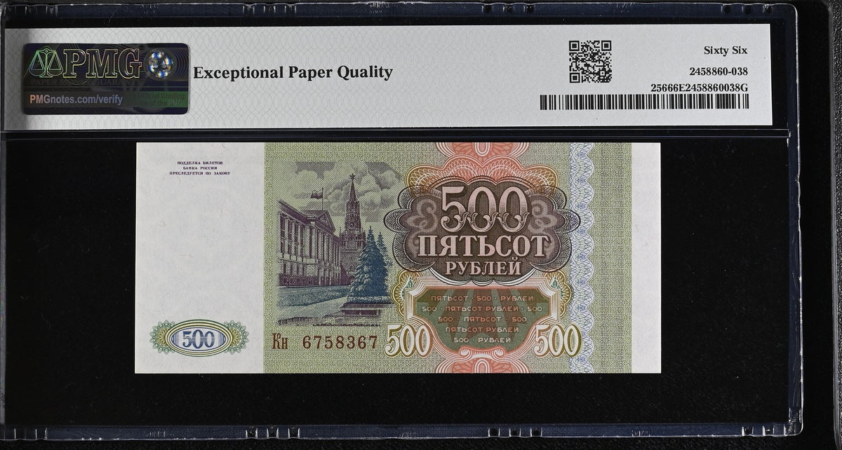 Russia 500 Rubles 1993 P 256 Gem UNC PMG 66 EPQ , Printer Goznak