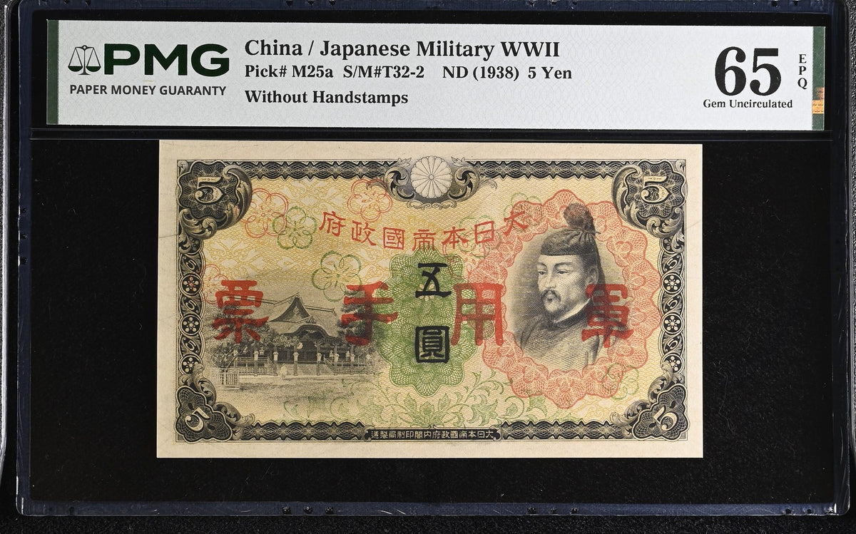 CHINA Japanese Military WWII 5 Yen ND 1938 P M25 a Gem UNC PMG 65 EPQ