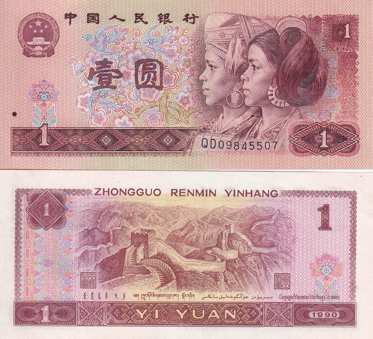 China 1 Yuan 1990 P 884 f UNC , Dong and Yao ethnic group members