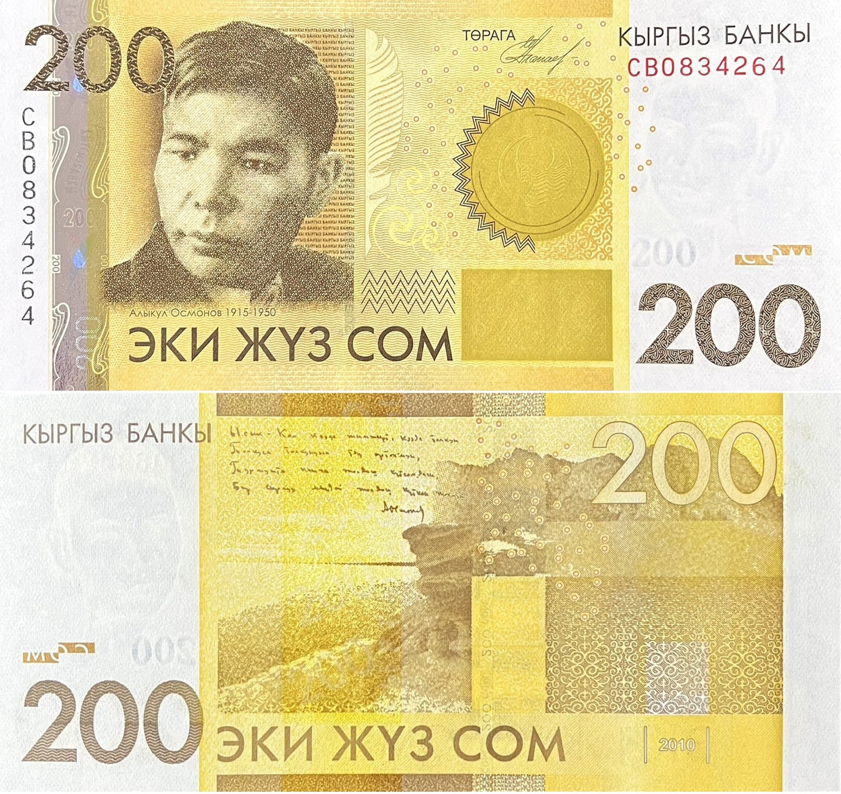 Kyrgyzstan 200 Som 2010 P 27 a UNC